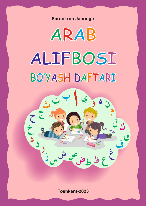 Arab alifbosi bo'yash daftari